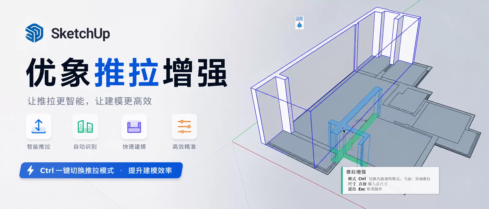 推拉增强.png